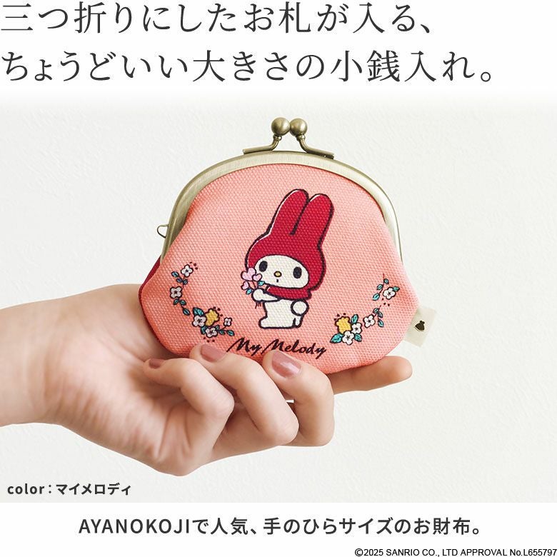 在庫商品】3.3寸がま口財布【マイメロディ＆クロミ(フラワーレトロ
