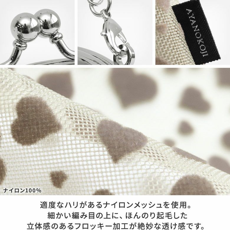 在庫商品】チェーン付き丸型がま口メッシュポーチ【ハートフロッキー