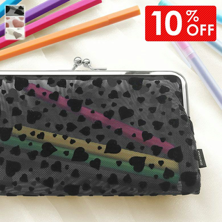 がま口メッシュフラットポーチ【ハートフロッキーメッシュ】