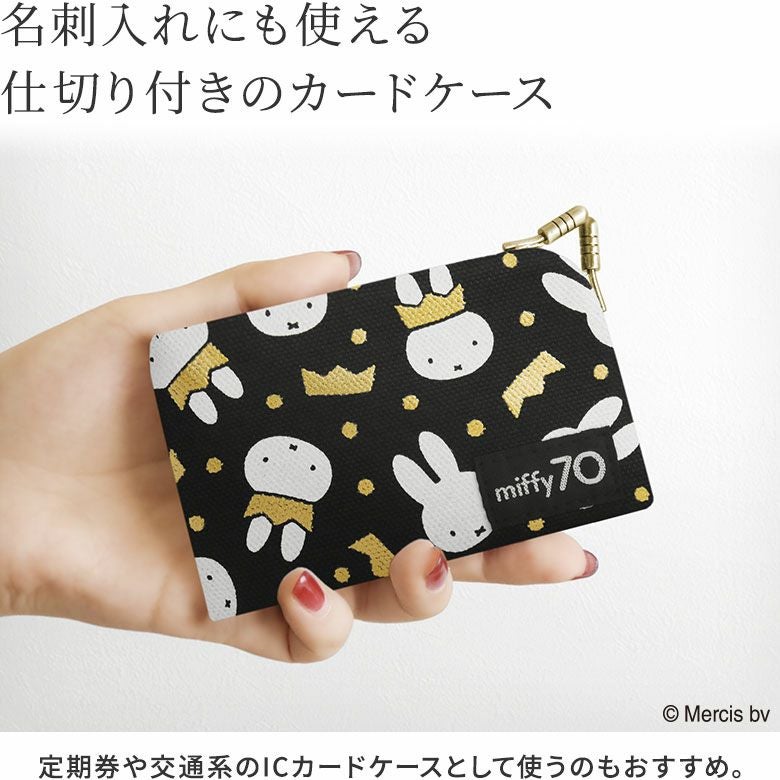 在庫商品】仕切り付きがま口カードケース【miffy70th（Gold&Black