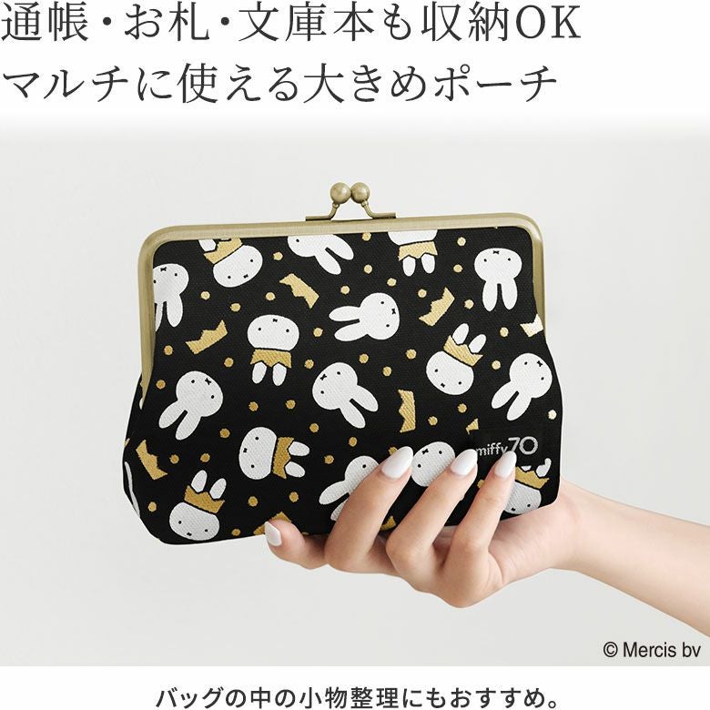 在庫商品】6寸がま口平ポーチ（マチあり）【miffy70th（Gold&Black