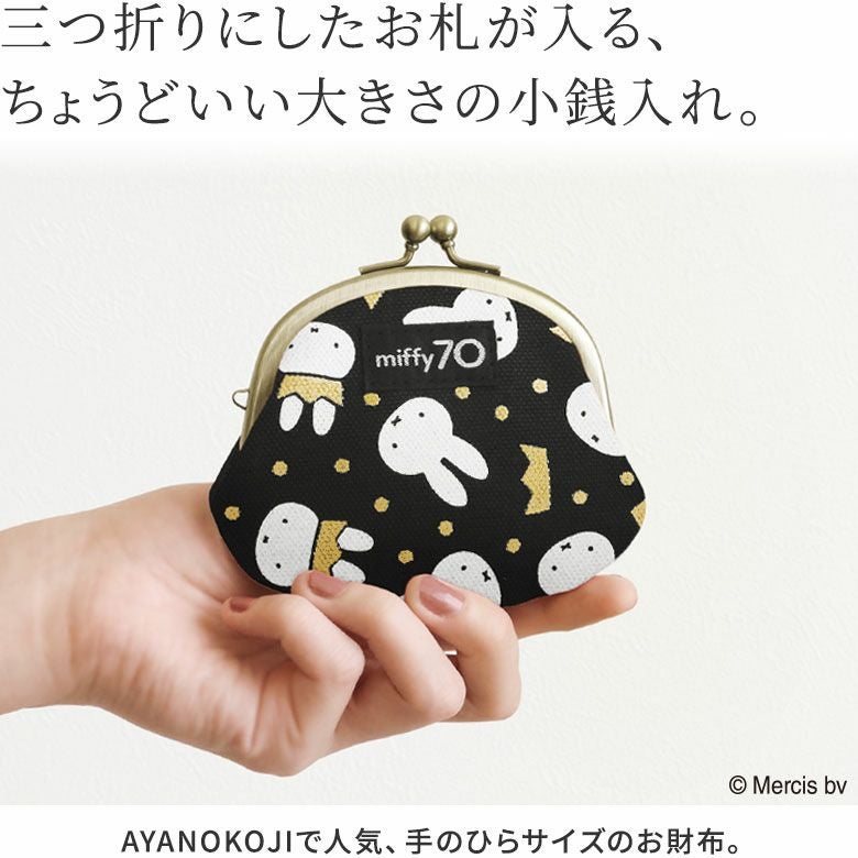 在庫商品】3.3寸がま口財布【miffy70th（Gold&Black）】 [M便 1/5