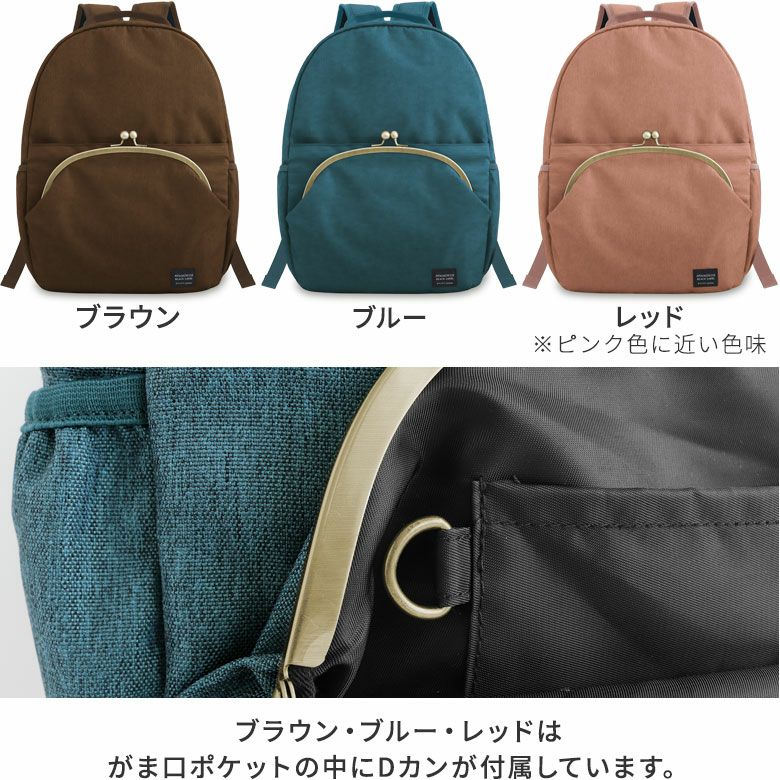 在庫商品】がま口デイパック※がまろっく付き | がま口の専門店