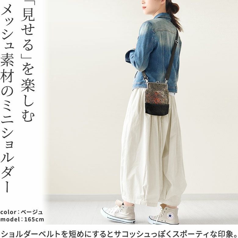 がま口切替メッシュショルダー【マーガレットメッシュ】