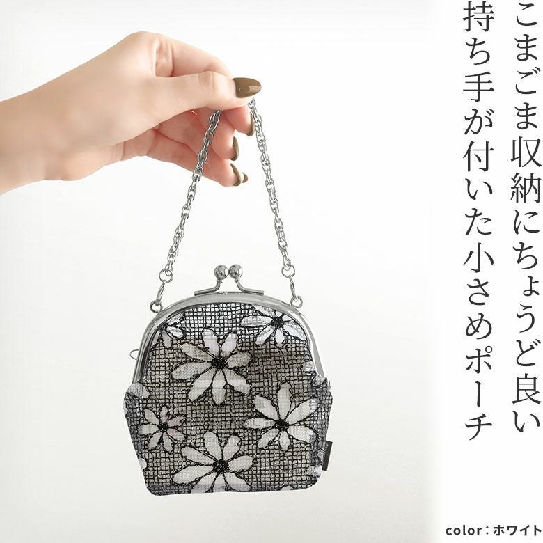 【新品未使用】enoi ポーチ、ダイヤモンドフラッシュのみ 在庫商品】チェーン付き丸型がま口メッシュポーチ【マーガレット