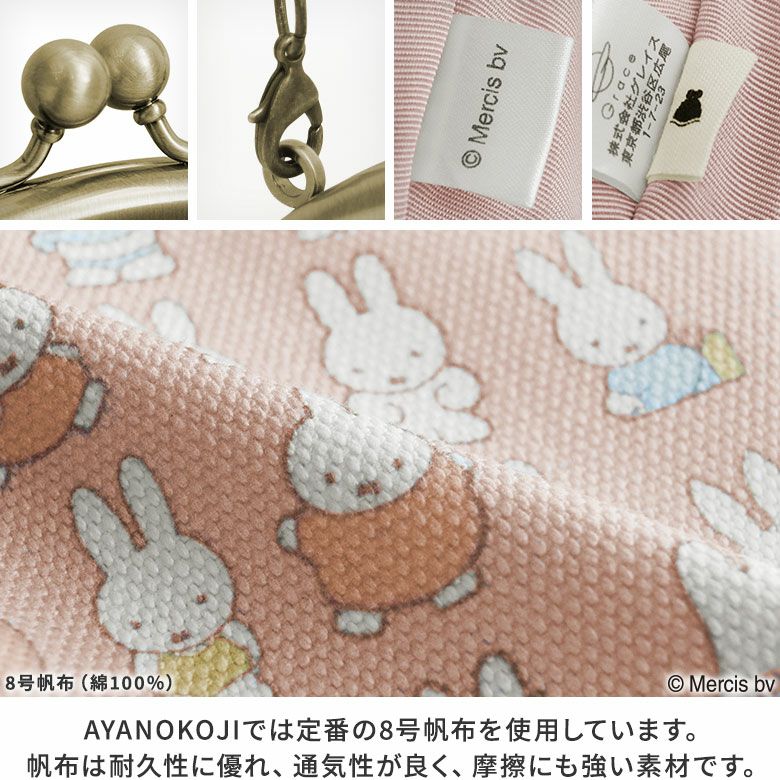 在庫商品】がま口丸型ケース【miffy70th(パステルカラー)】 [M便 1/2