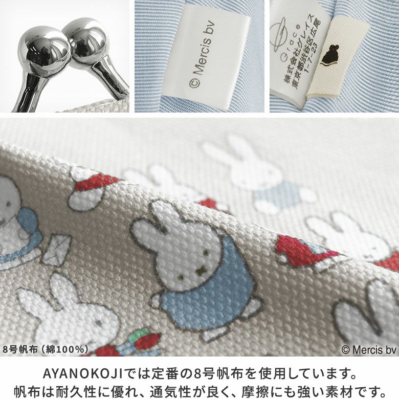 がまポチ袋【miffy70th(パステルカラー)】