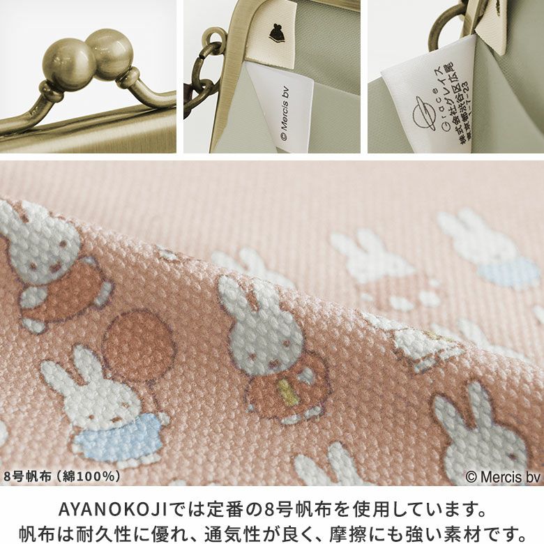 在庫商品】ストラップ付き横型がま口パスケース【miffy70th(パステル