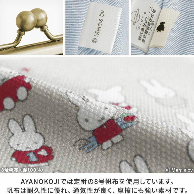 TAWARA型がま口コスメポーチ（小）【miffy70th(パステルカラー)】