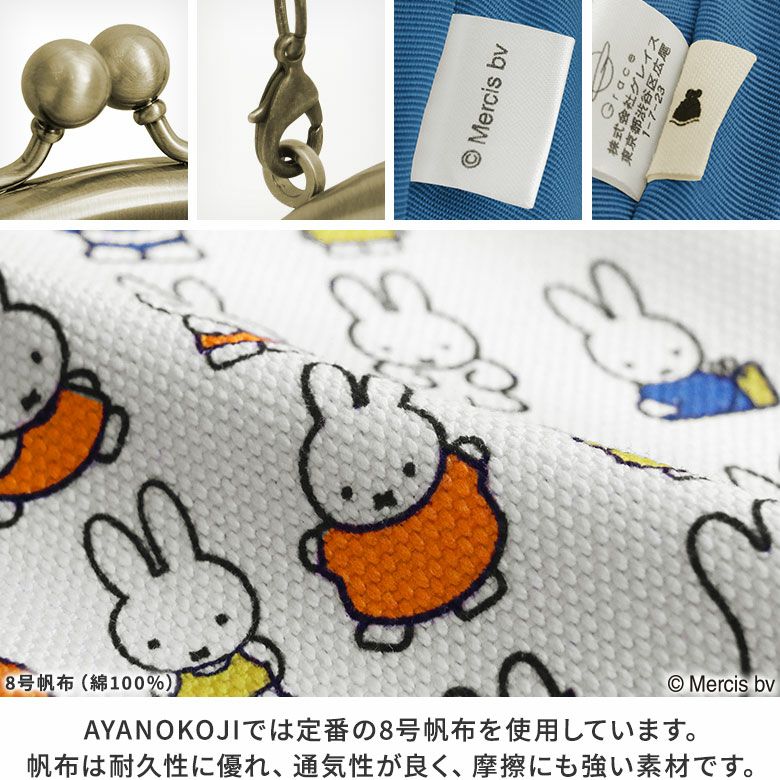 在庫商品】がま口丸型ケース【miffy70th(ブルーナカラー)】 [M便 1/2