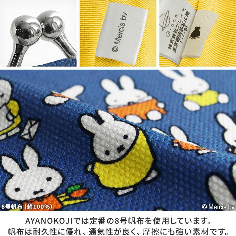 がまポチ袋【miffy70th(ブルーナカラー)】