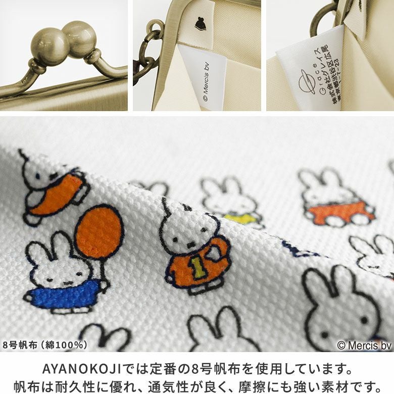 在庫商品】ストラップ付き横型がま口パスケース【miffy70th(ブルーナ