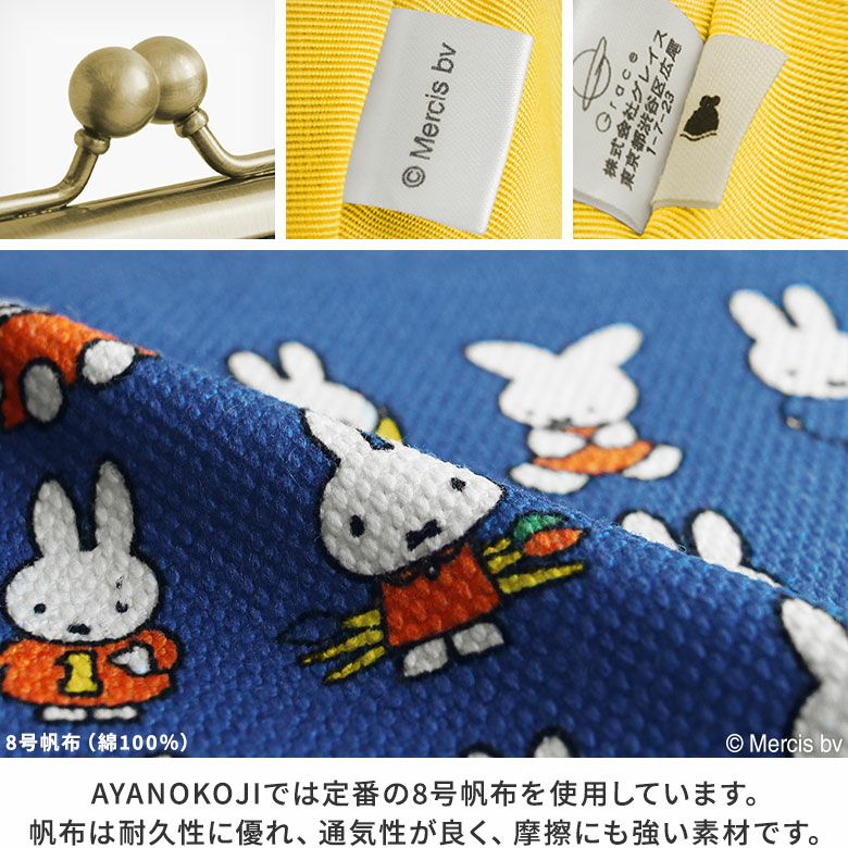 TAWARA型がま口コスメポーチ（小）【miffy70th(ブルーナカラー)】