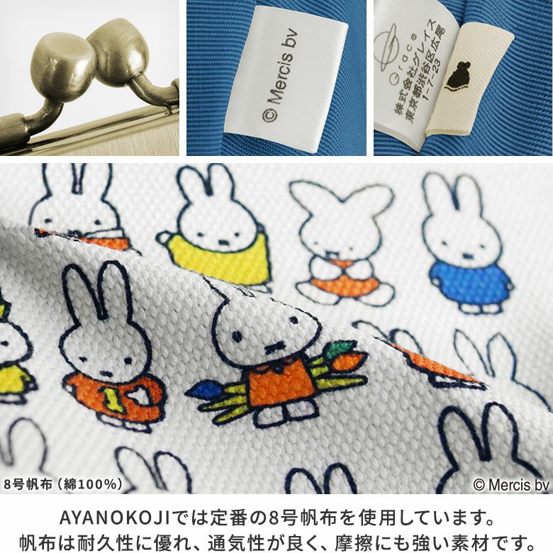 平親子がま口財布【miffy70th(ブルーナカラー)】 