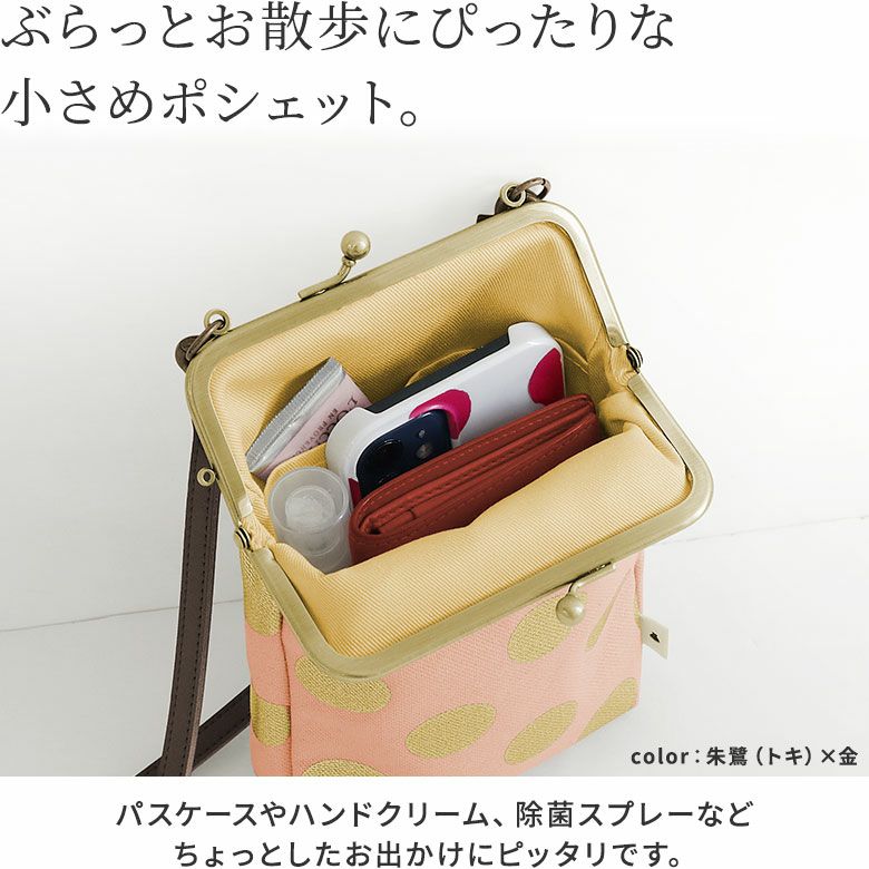 在庫商品】がま口お散歩ポシェット【帆布・HAKUドット限定カラー】 [M