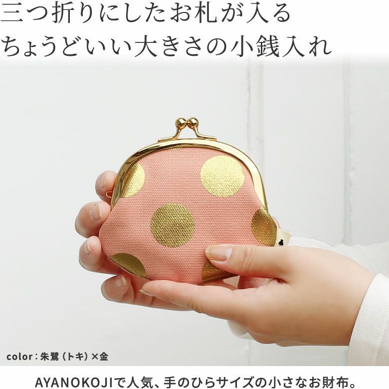 在庫商品】3.3寸 がま口財布【帆布・HAKUドット限定カラー】