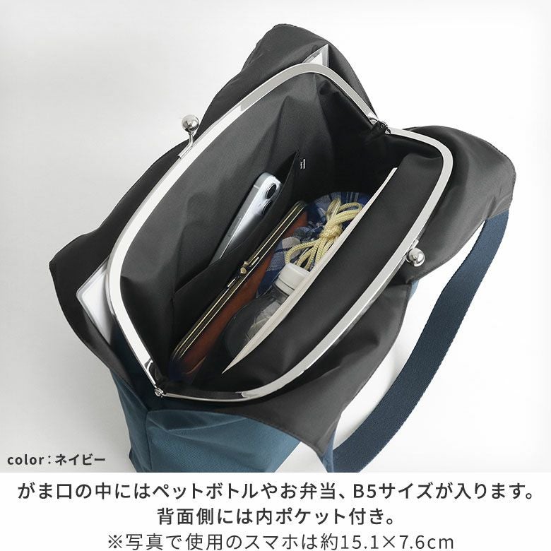 がま口レイヤートートバッグ【Sarei MONTANA】