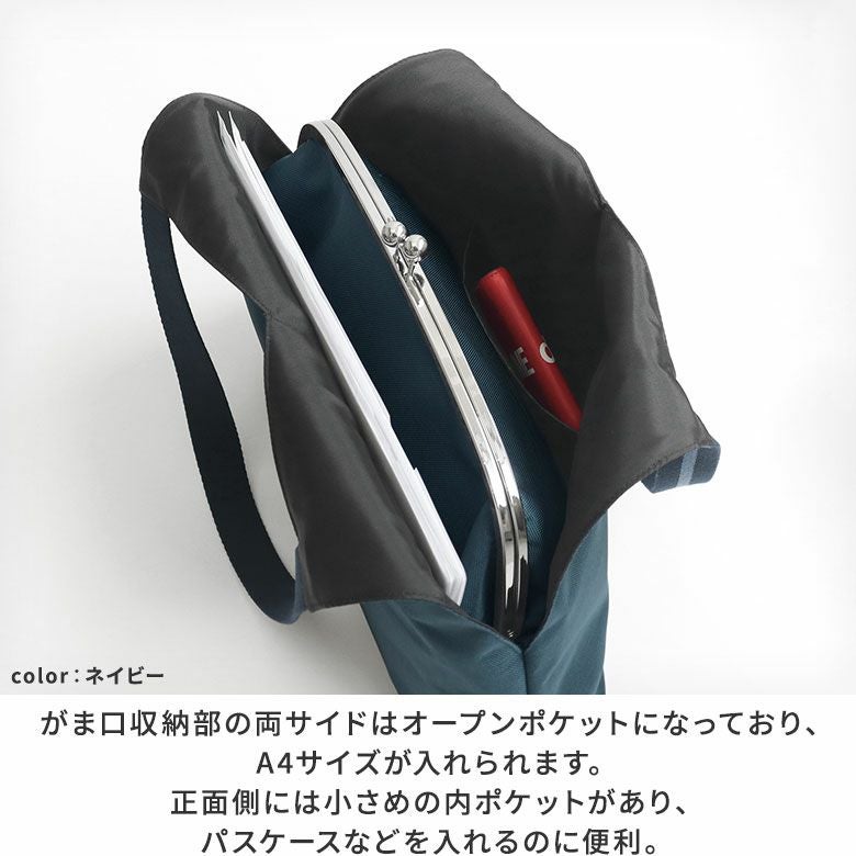 がま口レイヤートートバッグ【Sarei MONTANA】