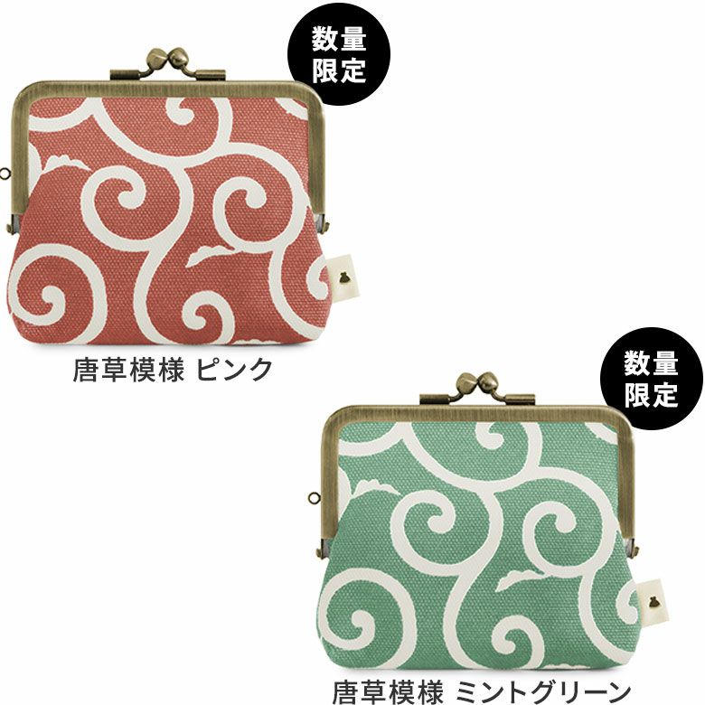 平親子がま口財布【帆布・唐草　限定カラー】