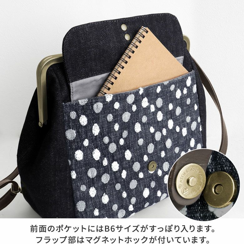 在庫商品】がま口フラップ2WAYリュック【デニムジャガード】 | がま口