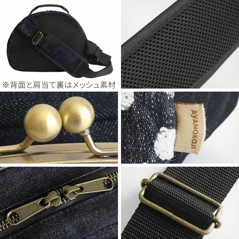 在庫商品】がま口ポシェット型ボディバッグ【デニムジャガード