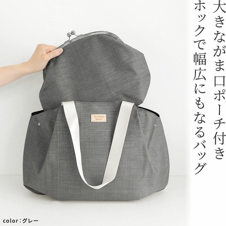 在庫商品】がま口付き2styleトートバッグ【Sarei MONTANA（N