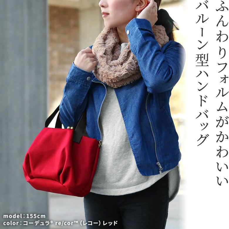 在庫商品】がま口バルーントートバッグ【Sarei コーデュラ(R) re/cor