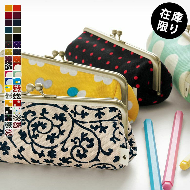 TAWARA型がま口ペンケース【帆布 在庫限り（アソート）】
