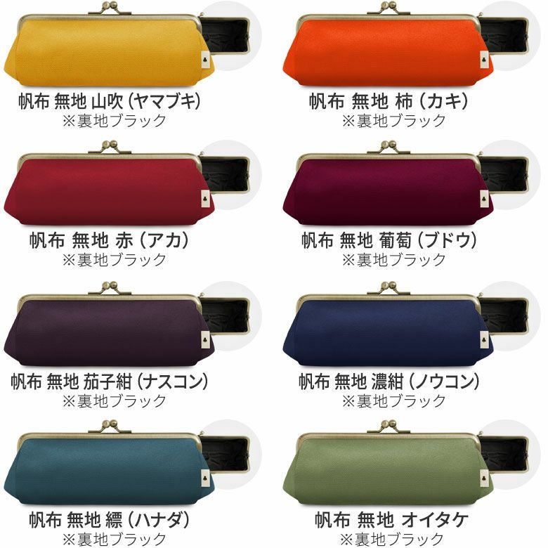 TAWARA型がま口ペンケース【帆布 在庫限り（アソート）】