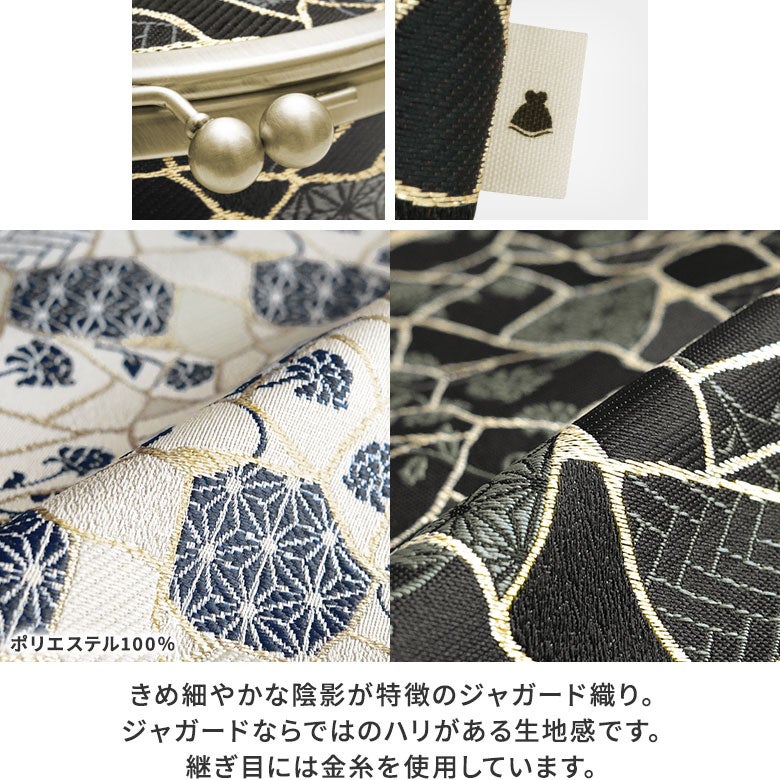 がま口SHOIKOポシェット＋（プラス）【Kintsugi（金継ぎ）ジャガード】