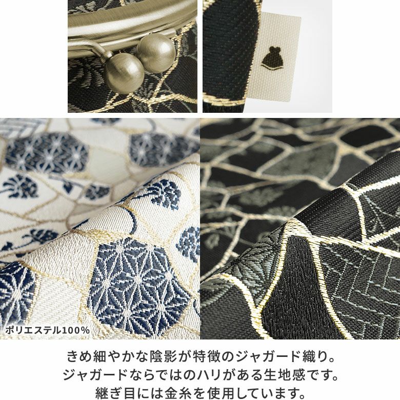 がま口SHOIKOポシェット【Kintsugiジャガード】