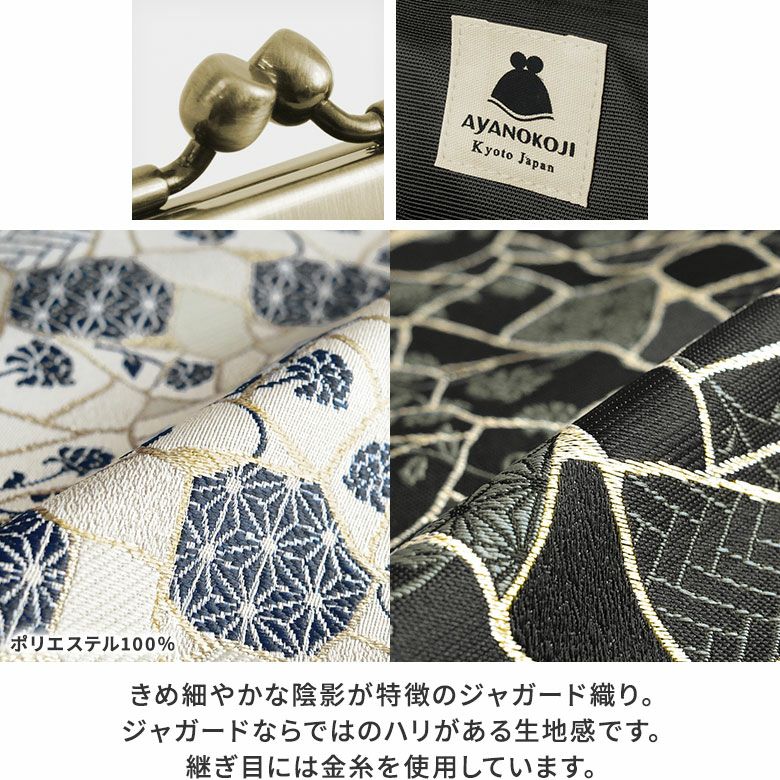 親子がま口財布 金継ぎ ジャガード | がま口の専門店 AYANOKOJI