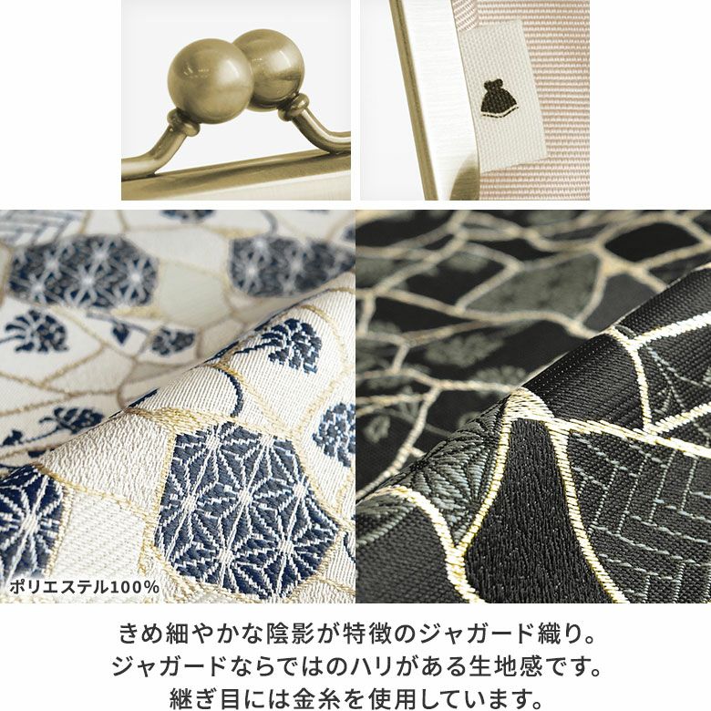 がま口スクエアポーチ【Kintsugiジャガード】