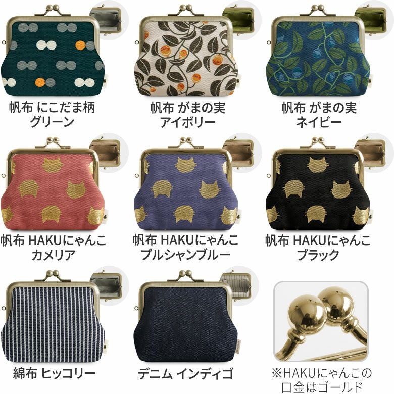 在庫商品】3.5寸がま口コインケース＋（プラス）【帆布・綿布・デニム