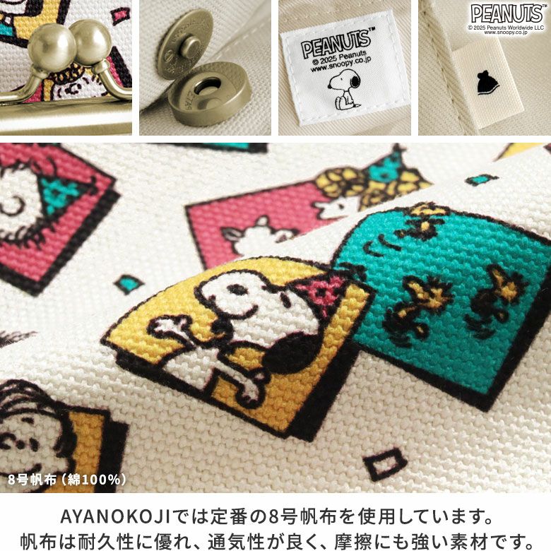 在庫商品】ミニがま口スクエアショルダーバッグ【PEANUTS 25SS 75th