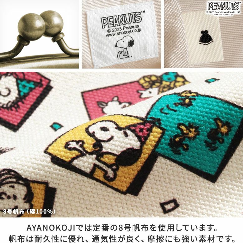 在庫商品】縦型がま口ケース（小）【PEANUTS_75th Celebrating】 [M便