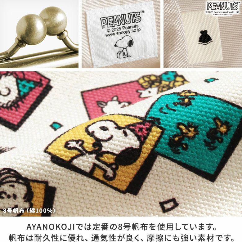 TAWARA型がま口コスメポーチ（中）【PEANUTS_75th Celebrating】