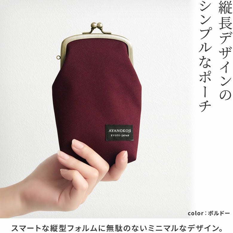 たて型がま口小物入れ【コーデュラ(R)】