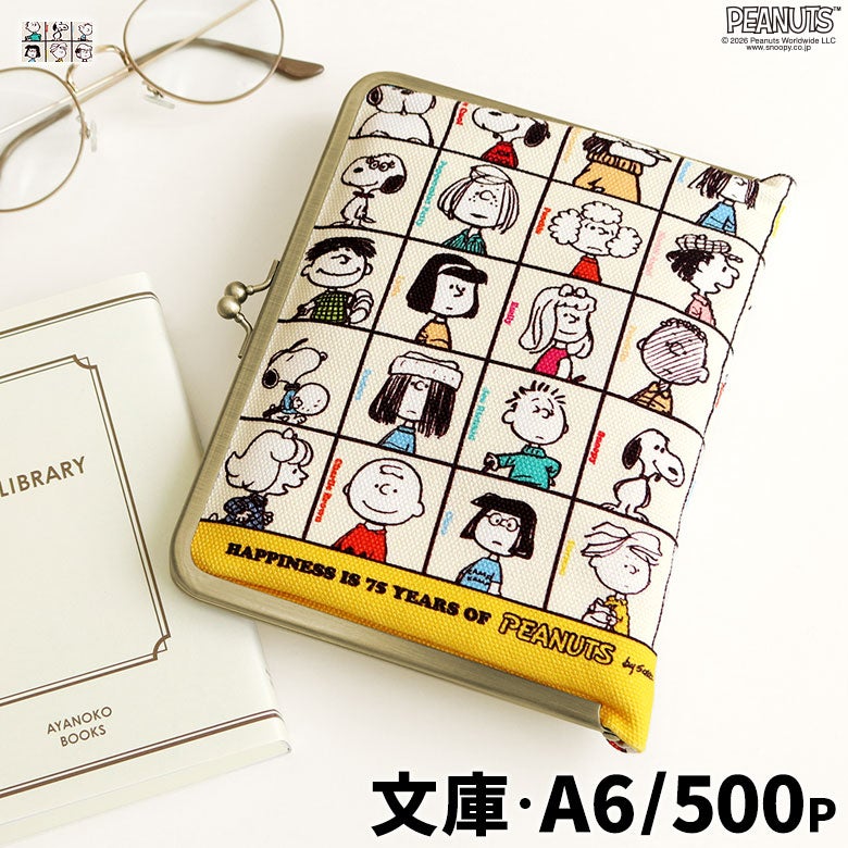 がま口ブックカバー500ページ用 文庫/A6/500P対応【PEANUTS_75th ALLSTARS】