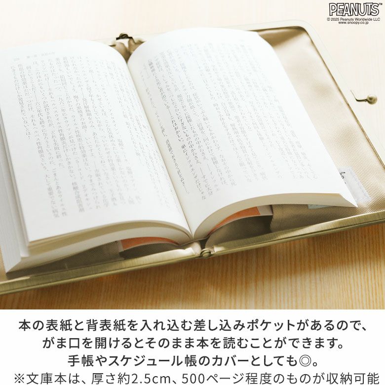 がま口ブックカバー500ページ用 文庫/A6/500P対応【PEANUTS_75th ALLSTARS】