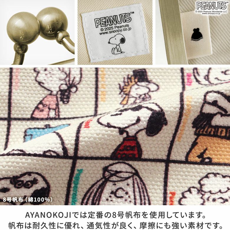 がま口ブックカバー500ページ用 文庫/A6/500P対応【PEANUTS_75th ALLSTARS】