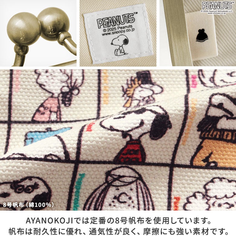 がま口ブックカバー500ページ用 文庫/A6/500P対応【PEANUTS_75th ALLSTARS】