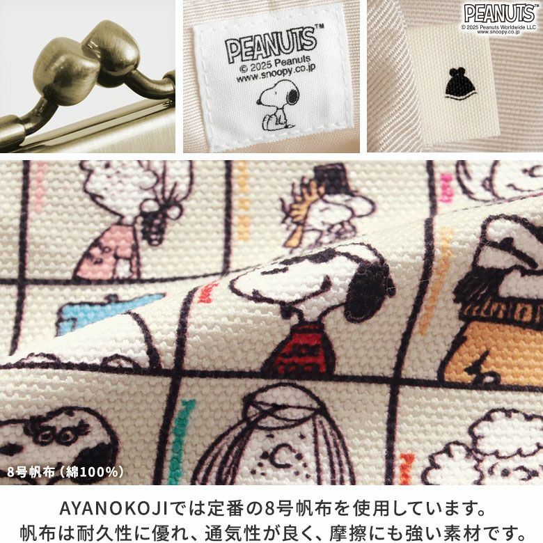 平親子がま口財布【PEANUTS_75th ALLSTARS】