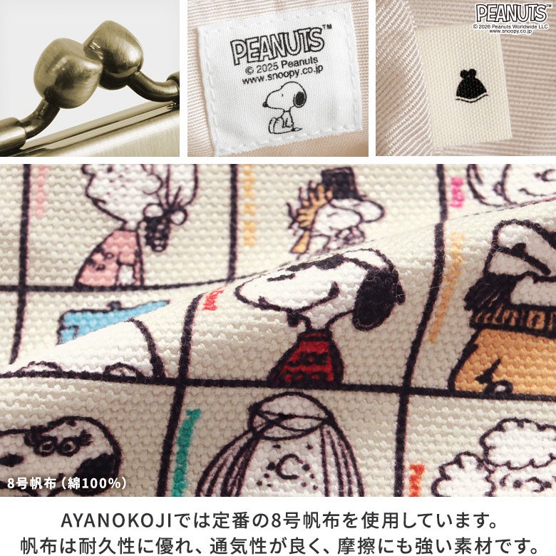 平親子がま口財布【PEANUTS_75th ALLSTARS】