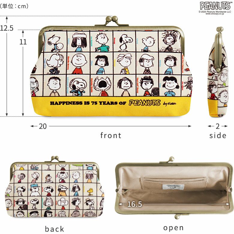 6寸がま口平ポーチ【PEANUTS_75th ALLSTARS】