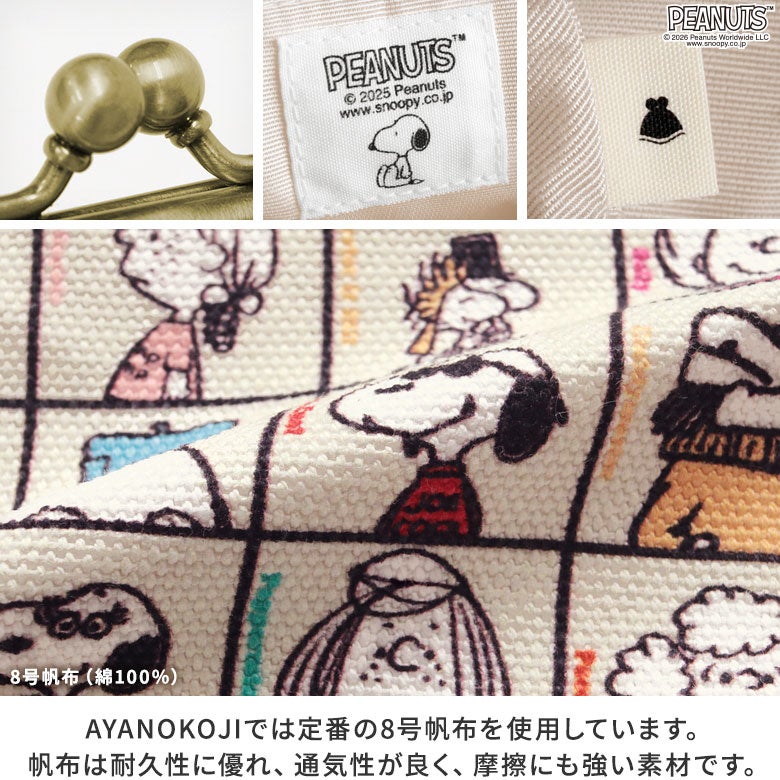 6寸がま口平ポーチ【PEANUTS_75th ALLSTARS】