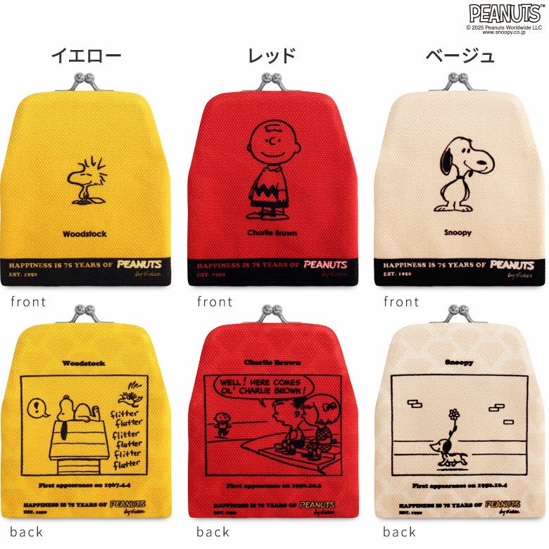 がまポチ袋【PEANUTS_75th ALLSTARS】