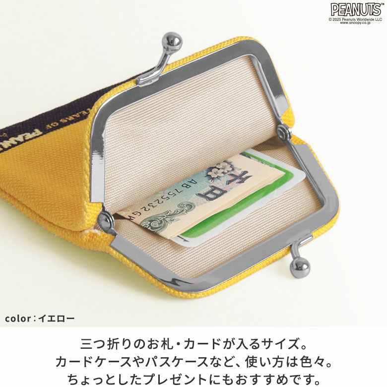 在庫商品】がまポチ袋【PEANUTS_75th ALLSTARS】 [M便 1/10] | がま口