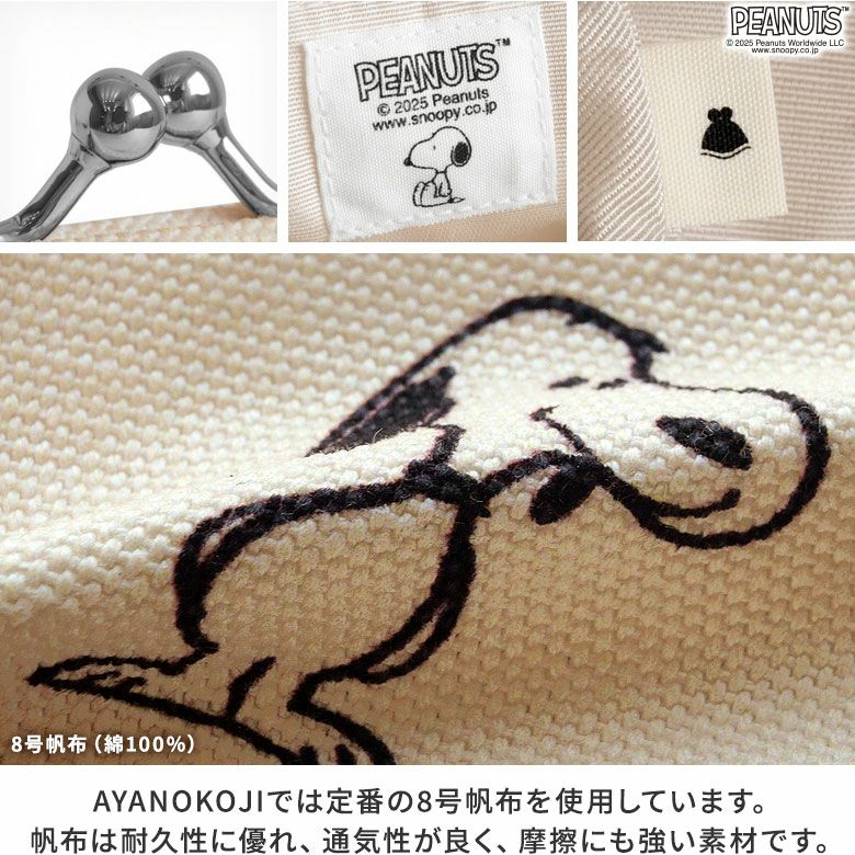 がまポチ袋【PEANUTS_75th ALLSTARS】