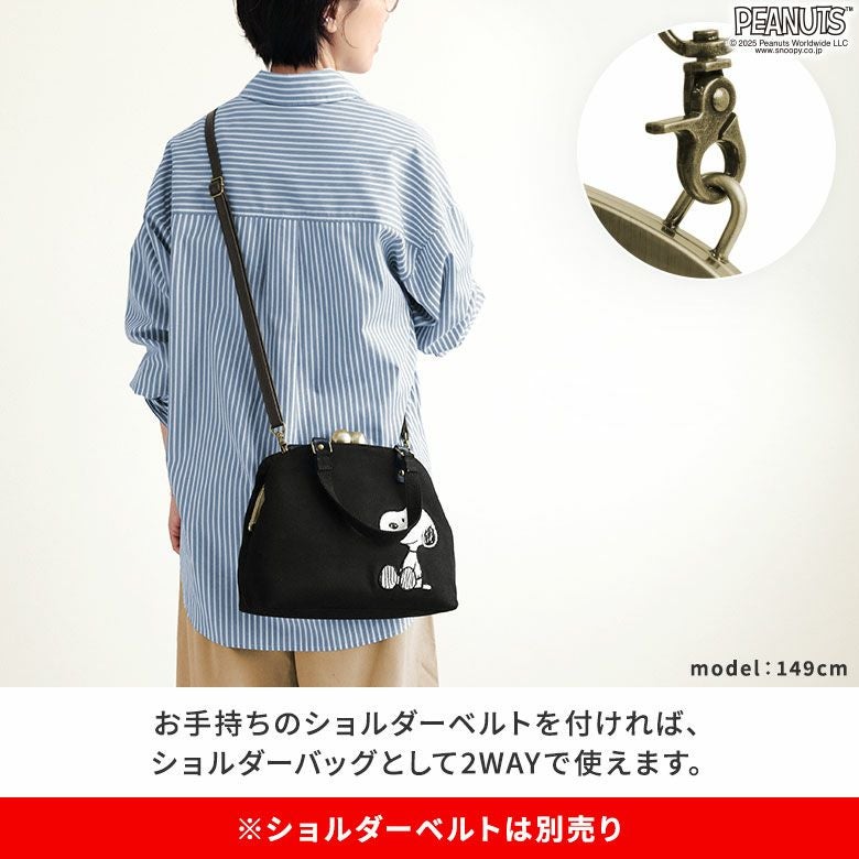 大玉がま口ラウンド手提げバッグ【PEANUTS_サガラ刺繍】